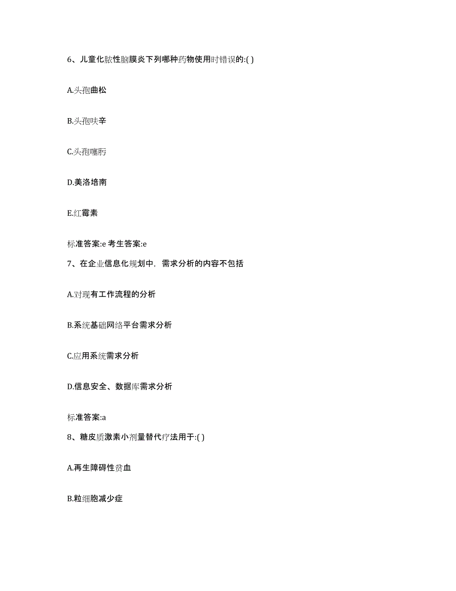 2023-2024年度江苏省南京市秦淮区执业药师继续教育考试押题练习试卷A卷附答案_第3页