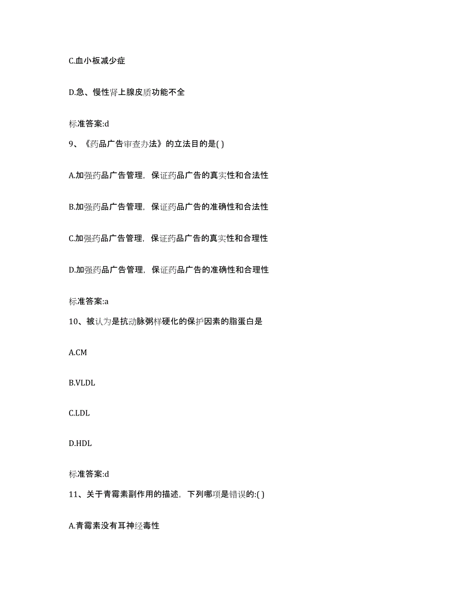 2023-2024年度江苏省南京市秦淮区执业药师继续教育考试押题练习试卷A卷附答案_第4页