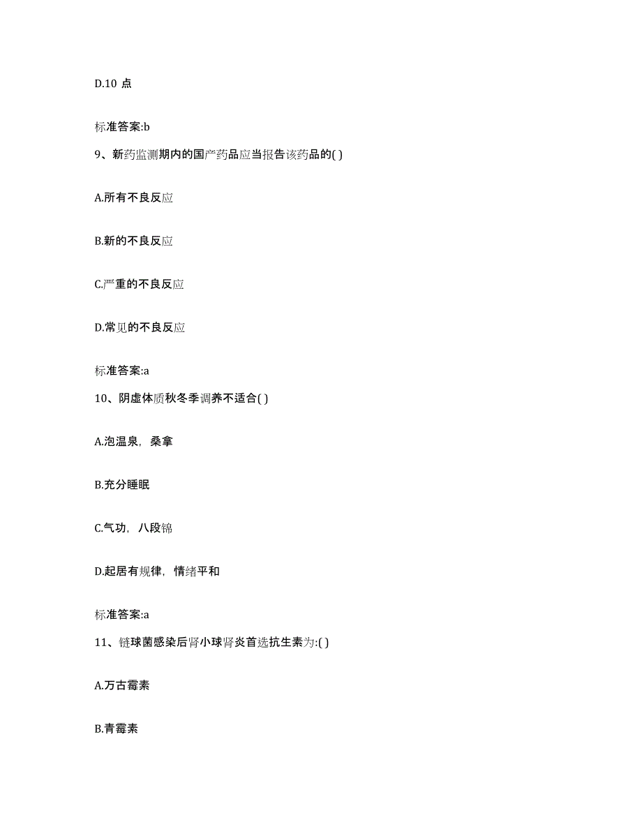 2023-2024年度河南省开封市顺河回族区执业药师继续教育考试押题练习试卷B卷附答案_第4页