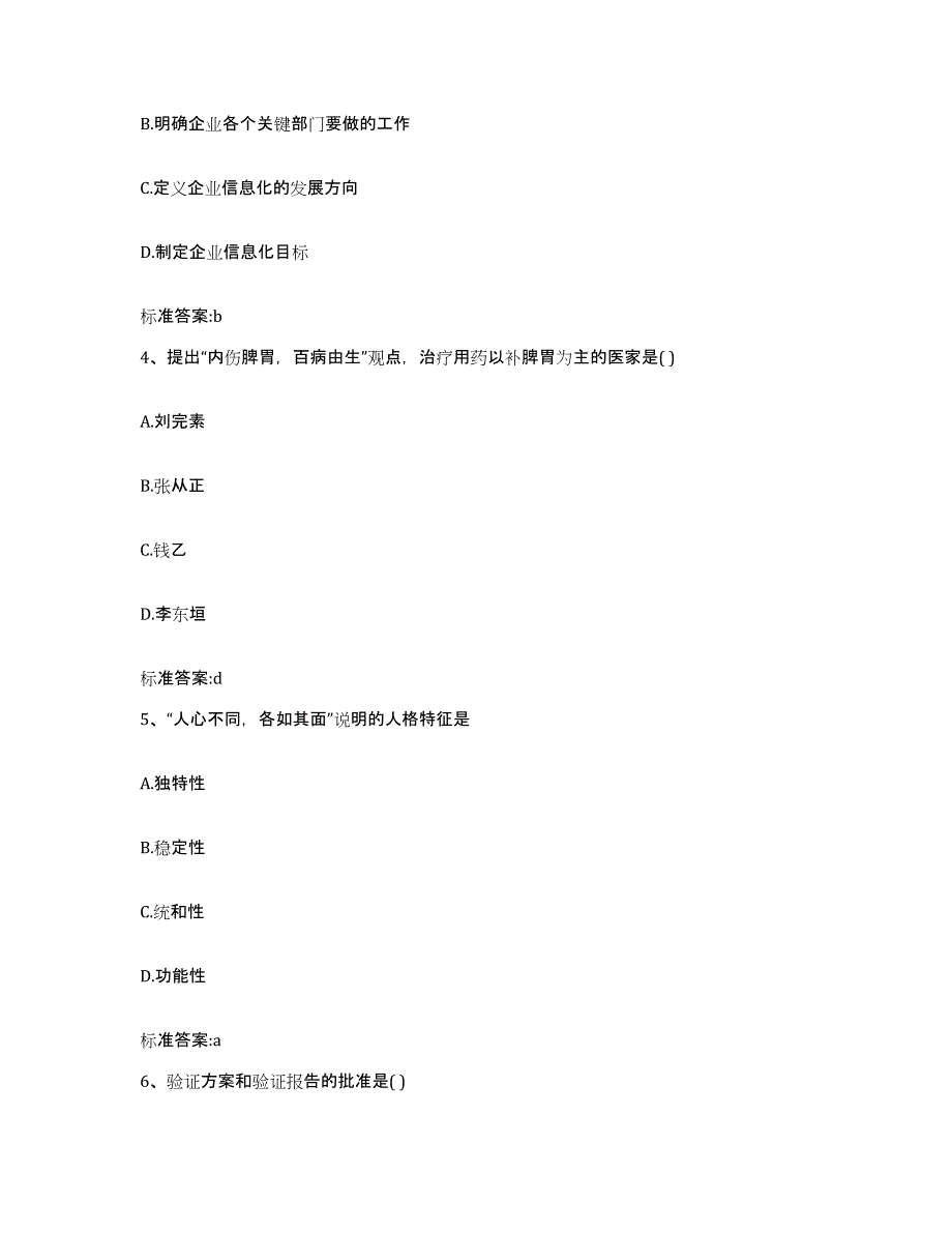 2022-2023年度吉林省延边朝鲜族自治州珲春市执业药师继续教育考试通关提分题库(考点梳理)_第2页