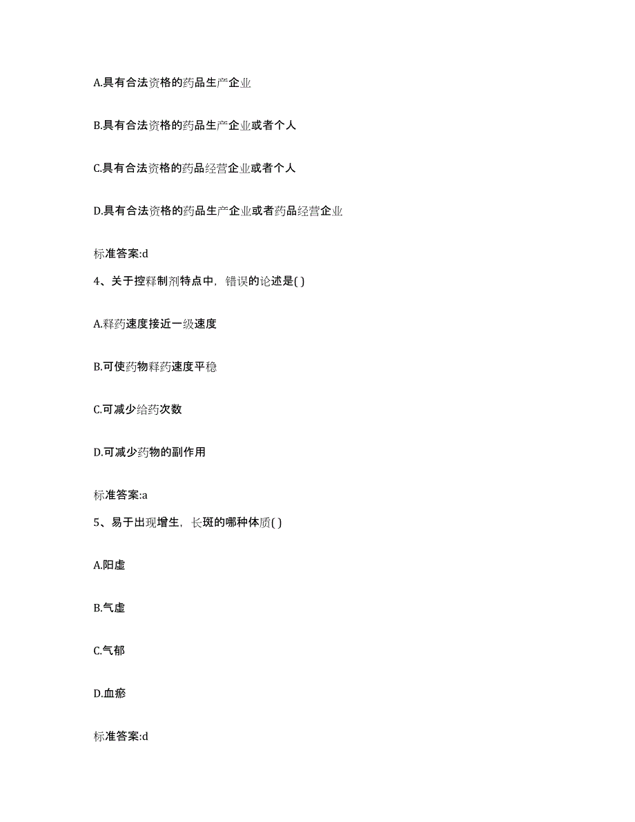 2023-2024年度河南省郑州市惠济区执业药师继续教育考试综合检测试卷B卷含答案_第2页