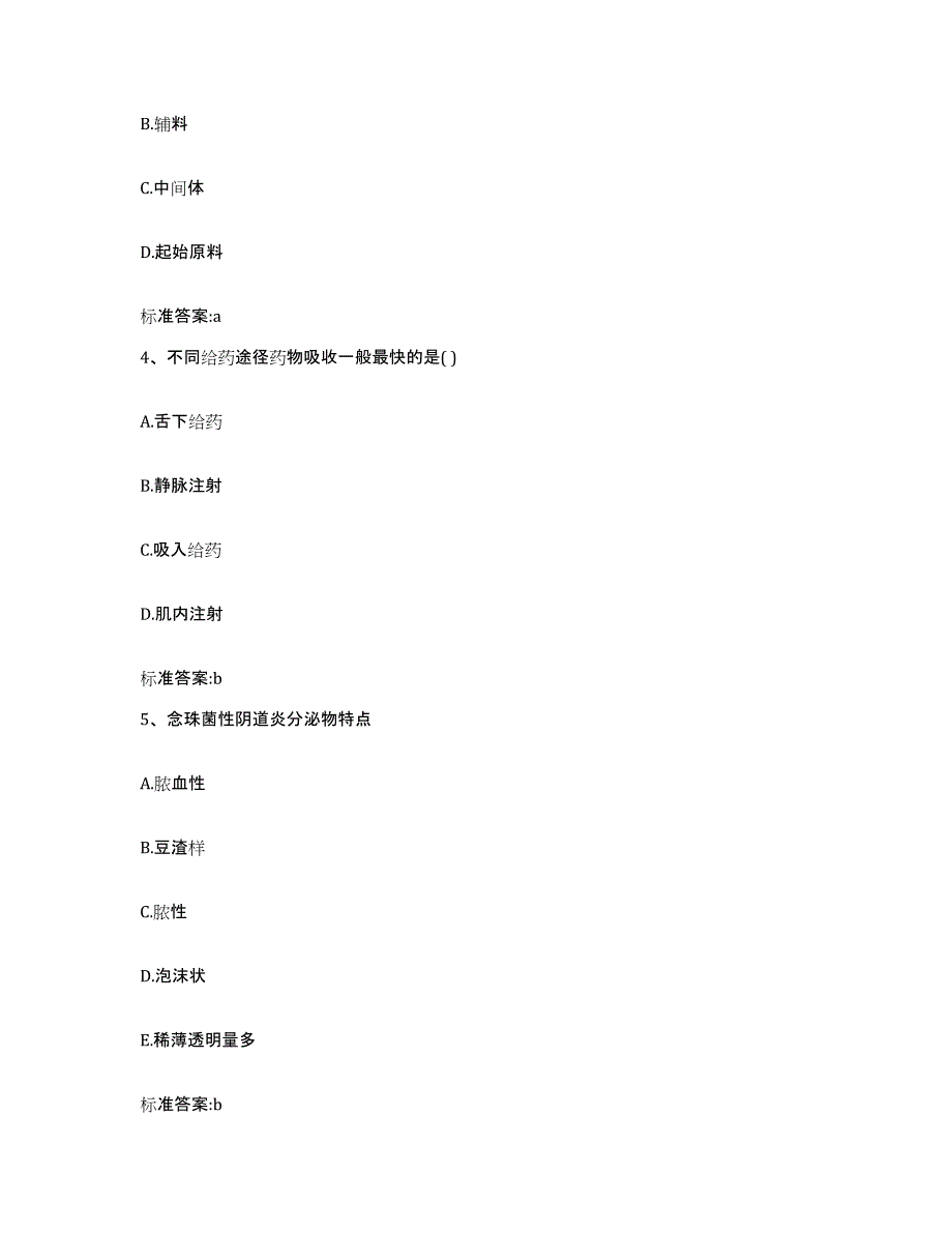 2023-2024年度贵州省毕节地区威宁彝族回族苗族自治县执业药师继续教育考试真题练习试卷B卷附答案_第2页