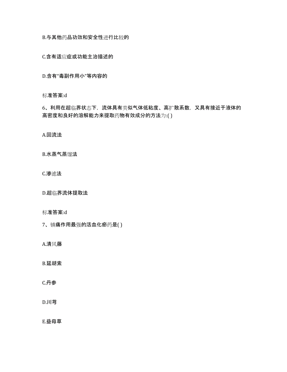 2023-2024年度湖北省咸宁市赤壁市执业药师继续教育考试能力检测试卷A卷附答案_第3页