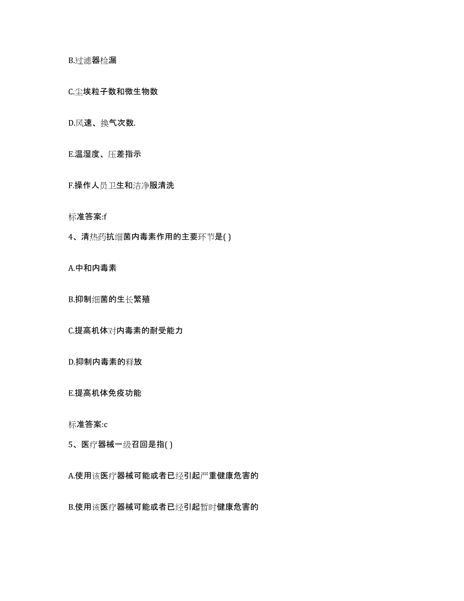 2023-2024年度黑龙江省七台河市桃山区执业药师继续教育考试高分通关题型题库附解析答案_第2页