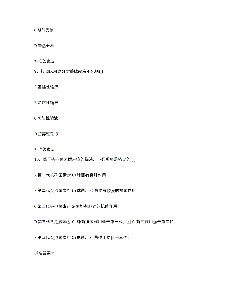 2023-2024年度江西省赣州市龙南县执业药师继续教育考试模考模拟试题(全优)_第4页