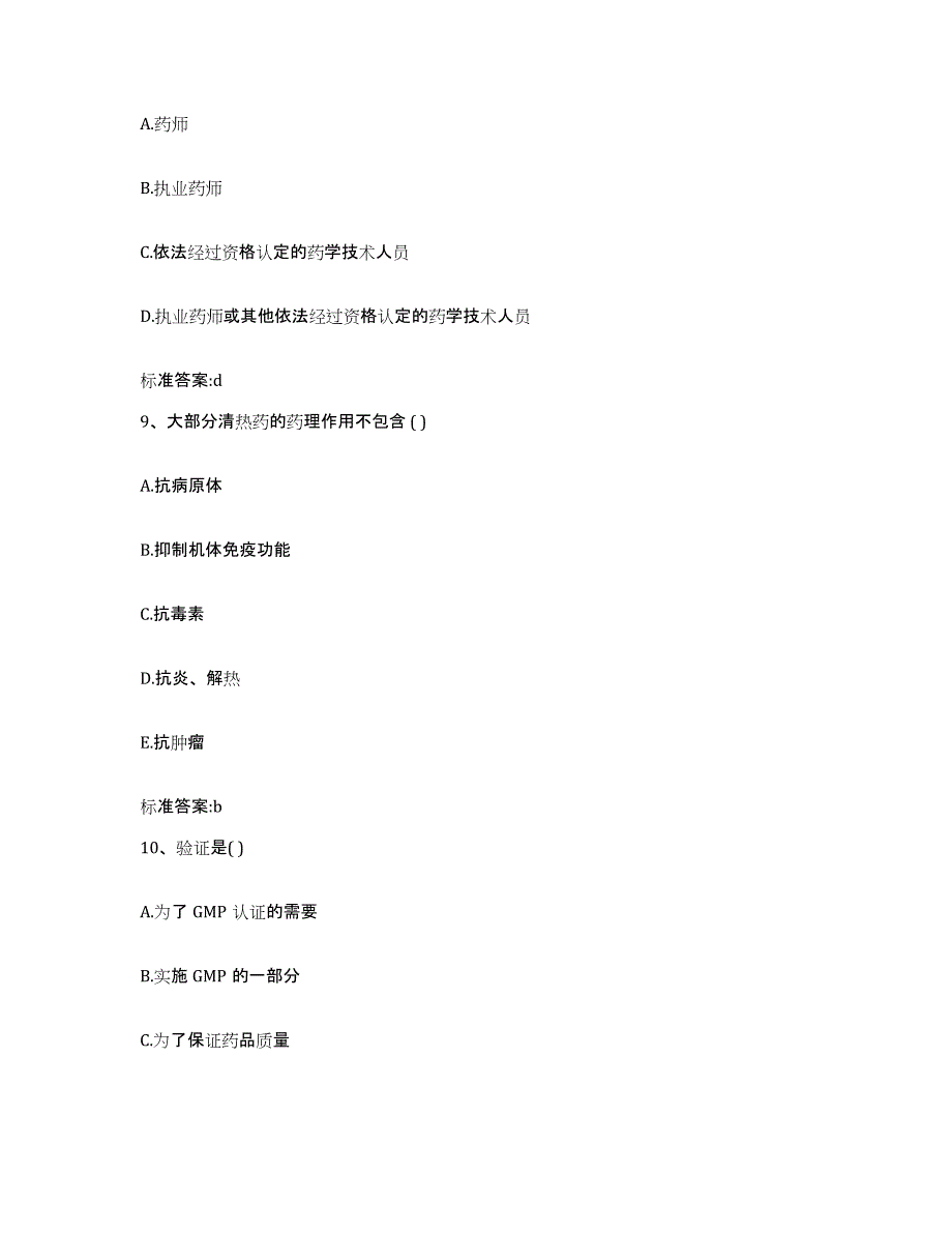 2022-2023年度云南省昭通市镇雄县执业药师继续教育考试能力检测试卷B卷附答案_第4页