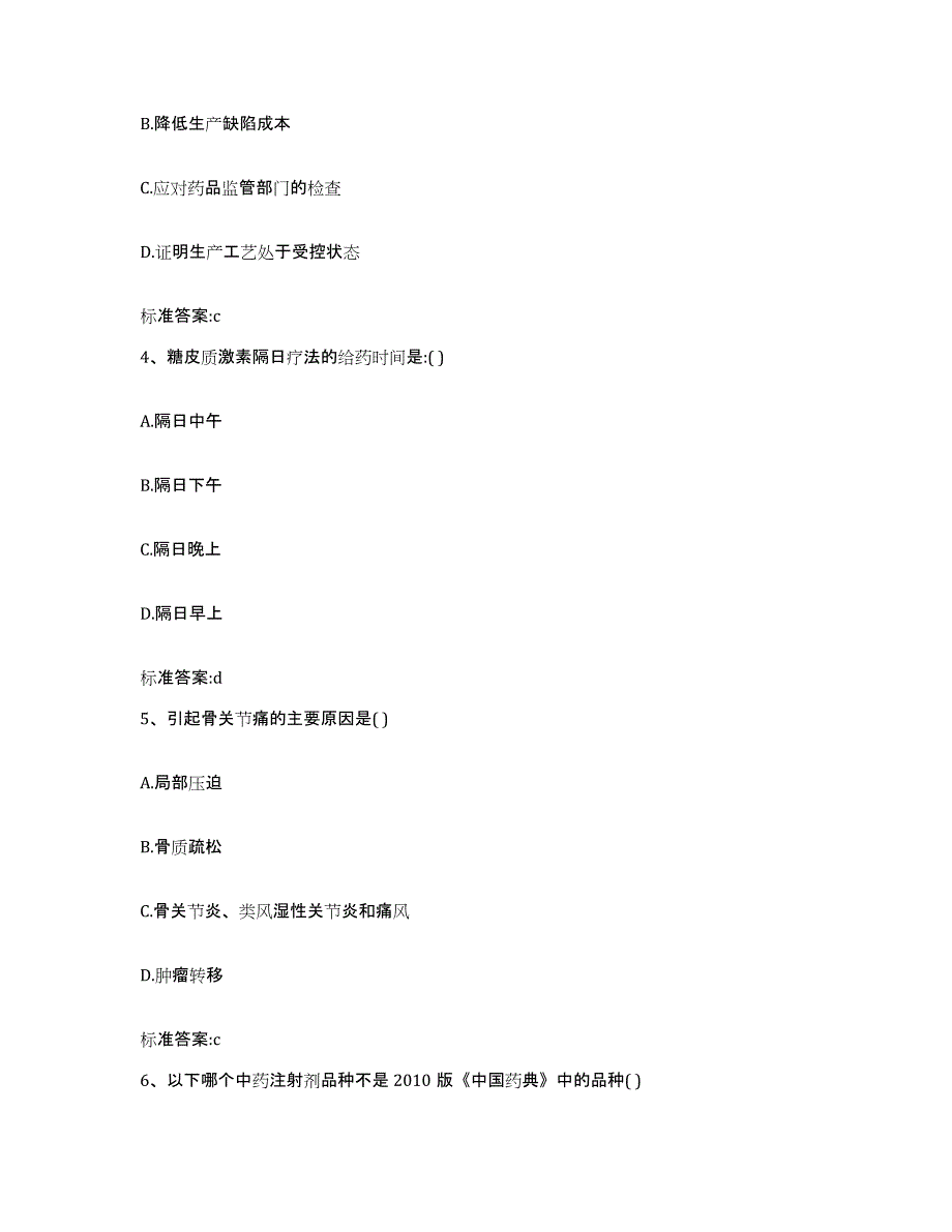 2022-2023年度吉林省辽源市执业药师继续教育考试能力检测试卷A卷附答案_第2页