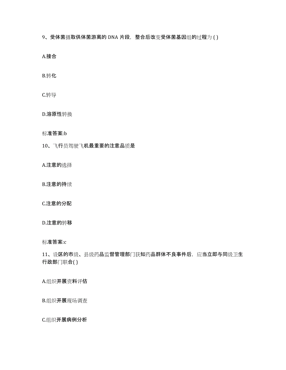 2022-2023年度吉林省辽源市执业药师继续教育考试能力检测试卷A卷附答案_第4页