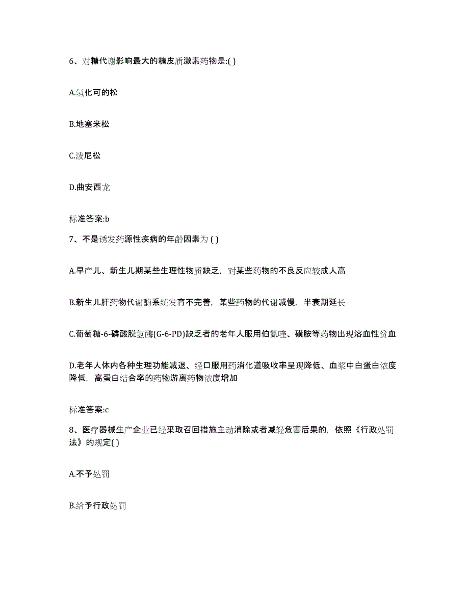 2023-2024年度湖北省宜昌市西陵区执业药师继续教育考试模拟题库及答案_第3页