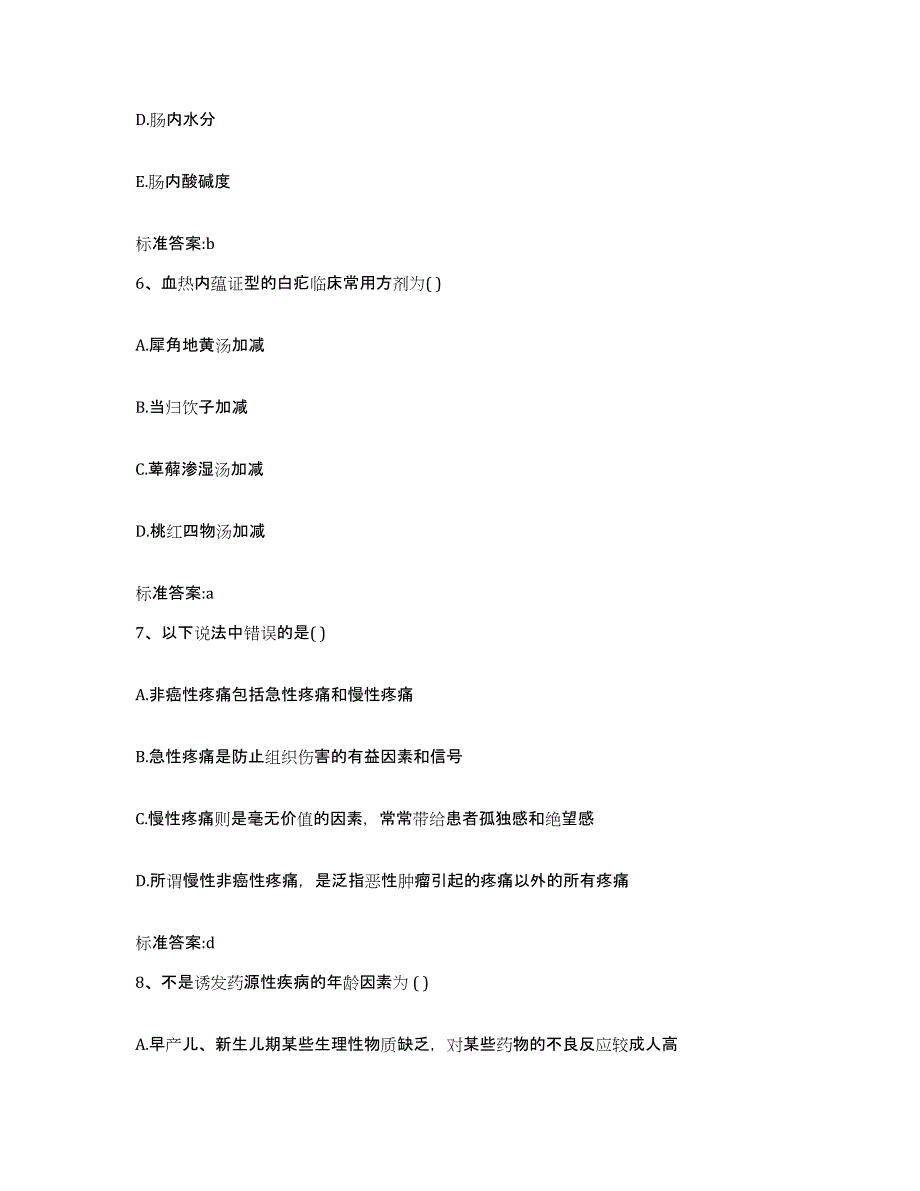 2023-2024年度河北省秦皇岛市抚宁县执业药师继续教育考试高分通关题型题库附解析答案_第3页