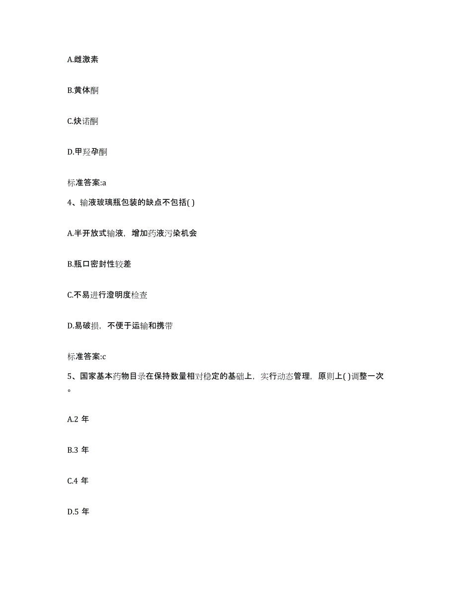 2023-2024年度山东省青岛市城阳区执业药师继续教育考试综合检测试卷B卷含答案_第2页