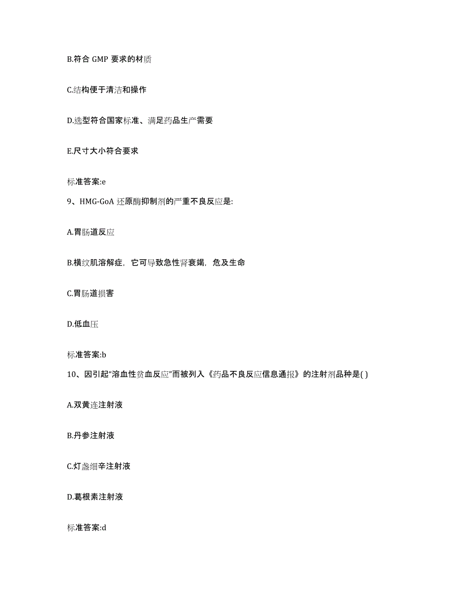 2023-2024年度湖南省邵阳市大祥区执业药师继续教育考试押题练习试题A卷含答案_第4页