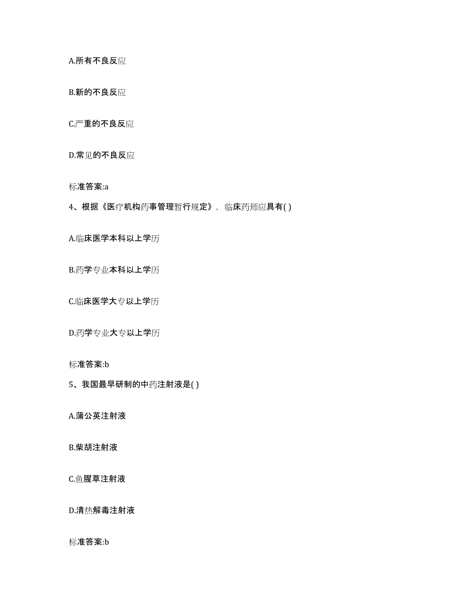 2022-2023年度云南省红河哈尼族彝族自治州泸西县执业药师继续教育考试能力检测试卷B卷附答案_第2页