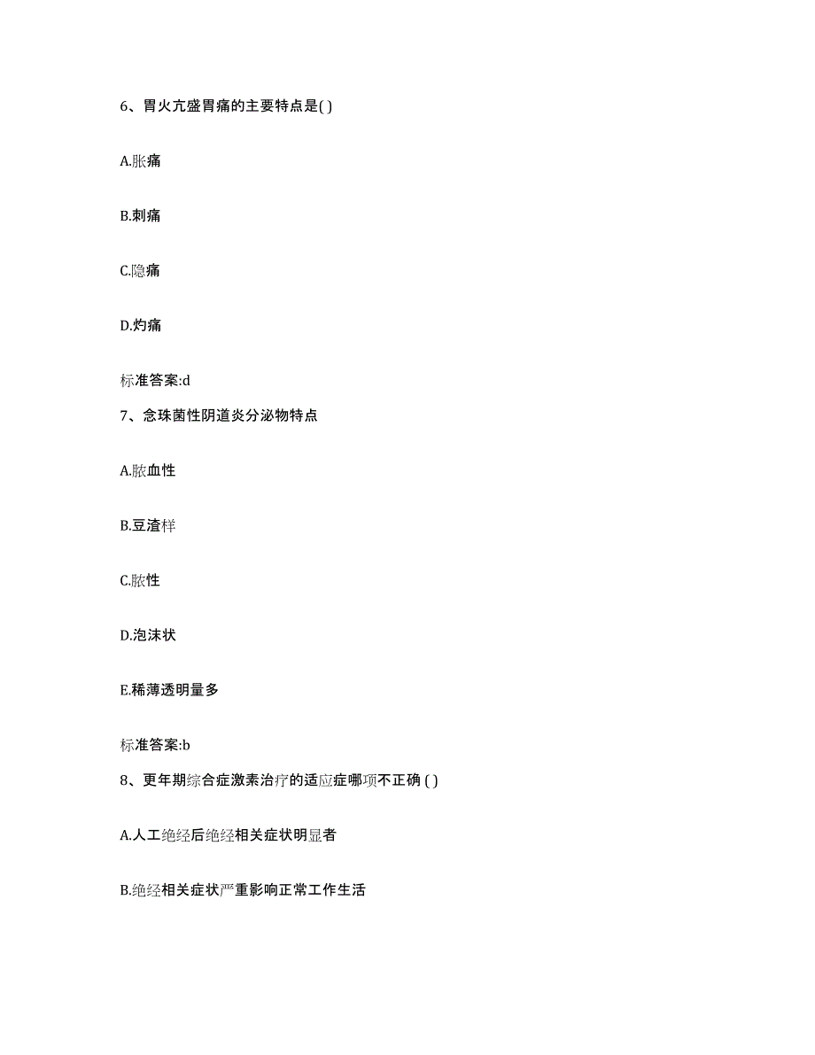 2022-2023年度云南省红河哈尼族彝族自治州泸西县执业药师继续教育考试能力检测试卷B卷附答案_第3页