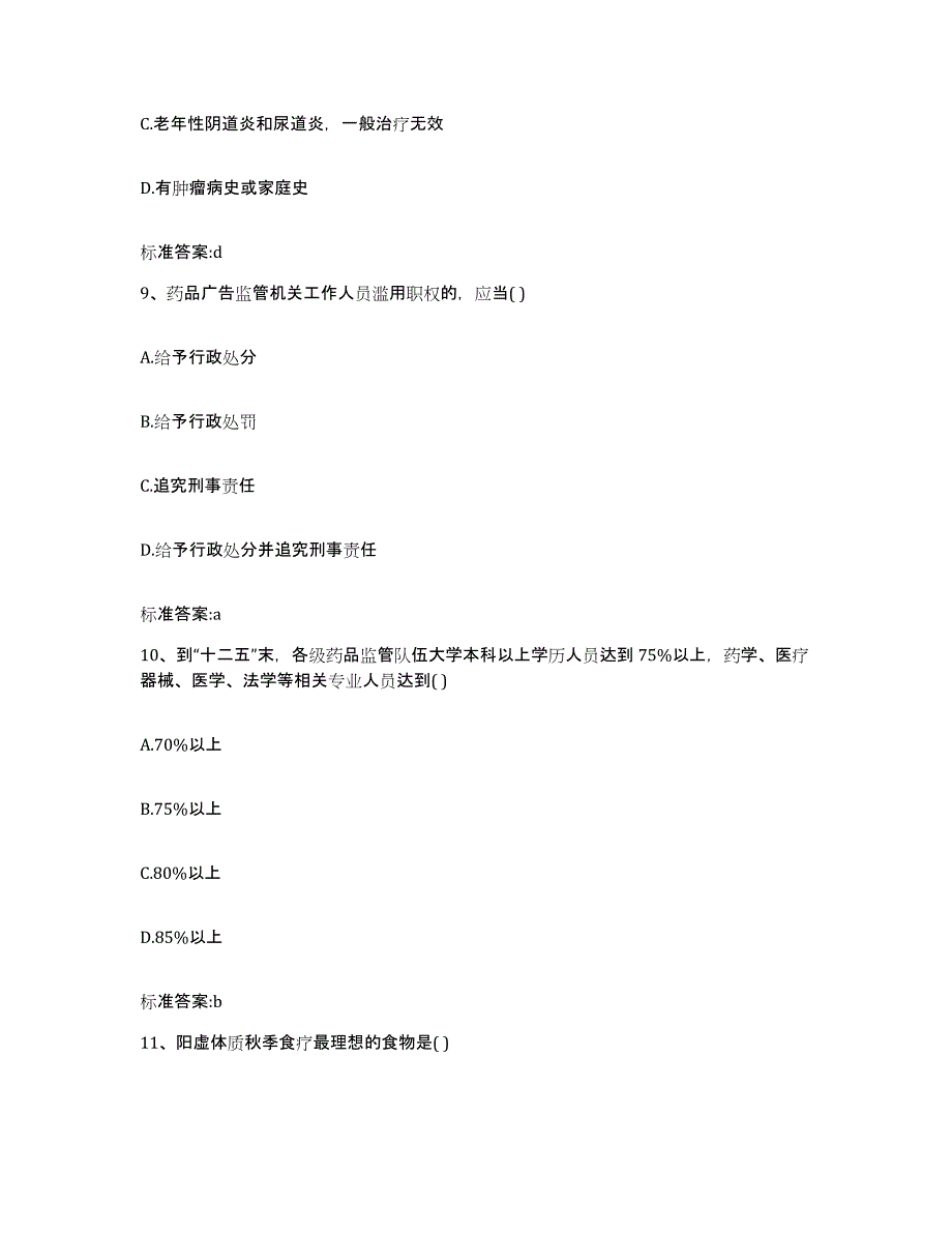 2022-2023年度云南省红河哈尼族彝族自治州泸西县执业药师继续教育考试能力检测试卷B卷附答案_第4页