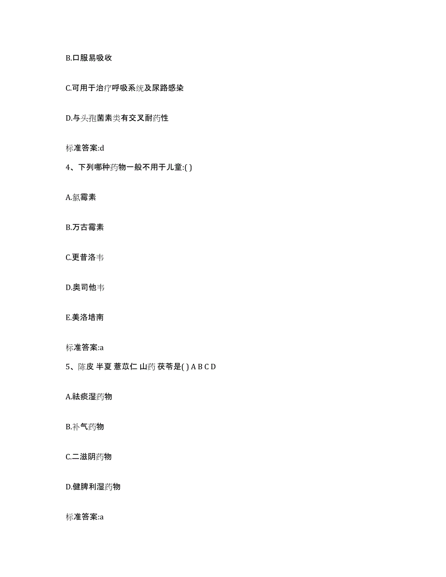2022-2023年度四川省乐山市犍为县执业药师继续教育考试模拟题库及答案_第2页