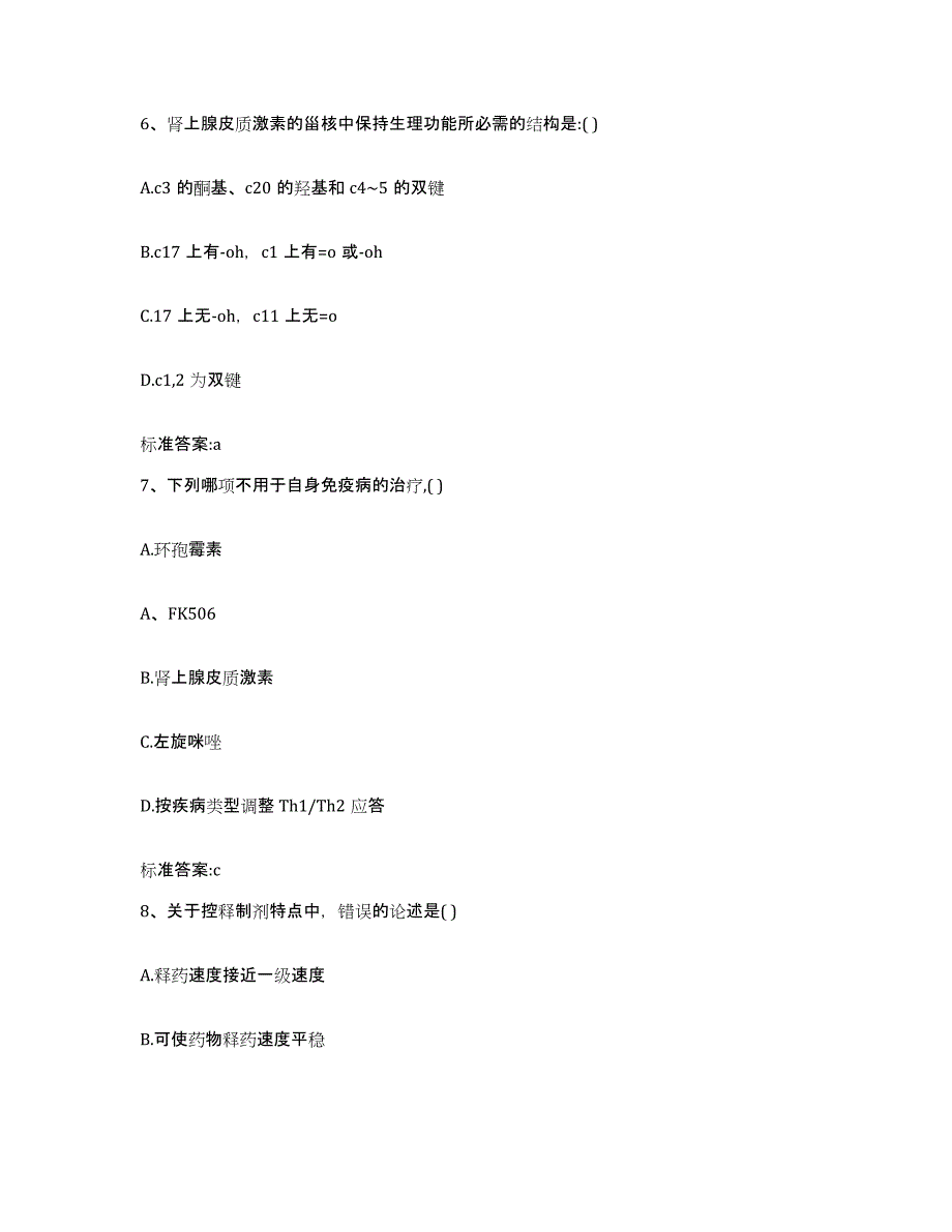 2022-2023年度内蒙古自治区呼和浩特市托克托县执业药师继续教育考试强化训练试卷B卷附答案_第3页