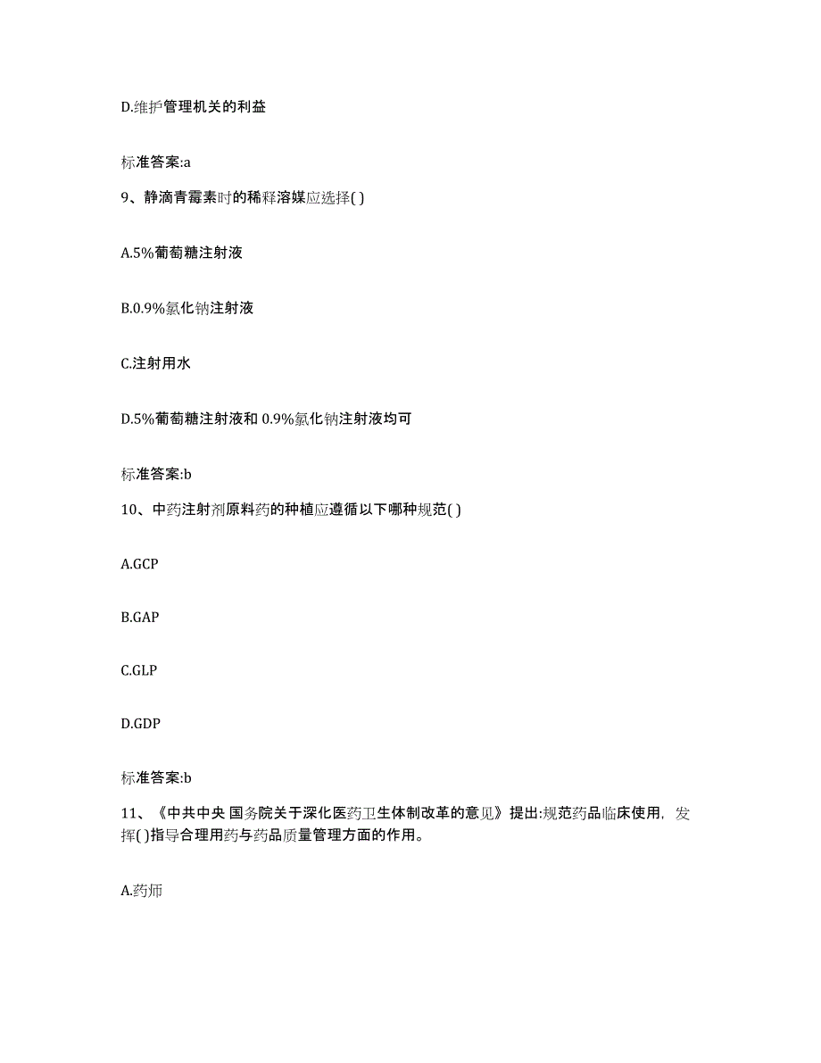 2023-2024年度浙江省宁波市宁海县执业药师继续教育考试强化训练试卷A卷附答案_第4页