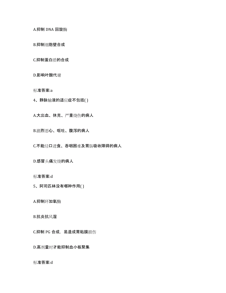 2023-2024年度黑龙江省绥化市肇东市执业药师继续教育考试能力提升试卷B卷附答案_第2页