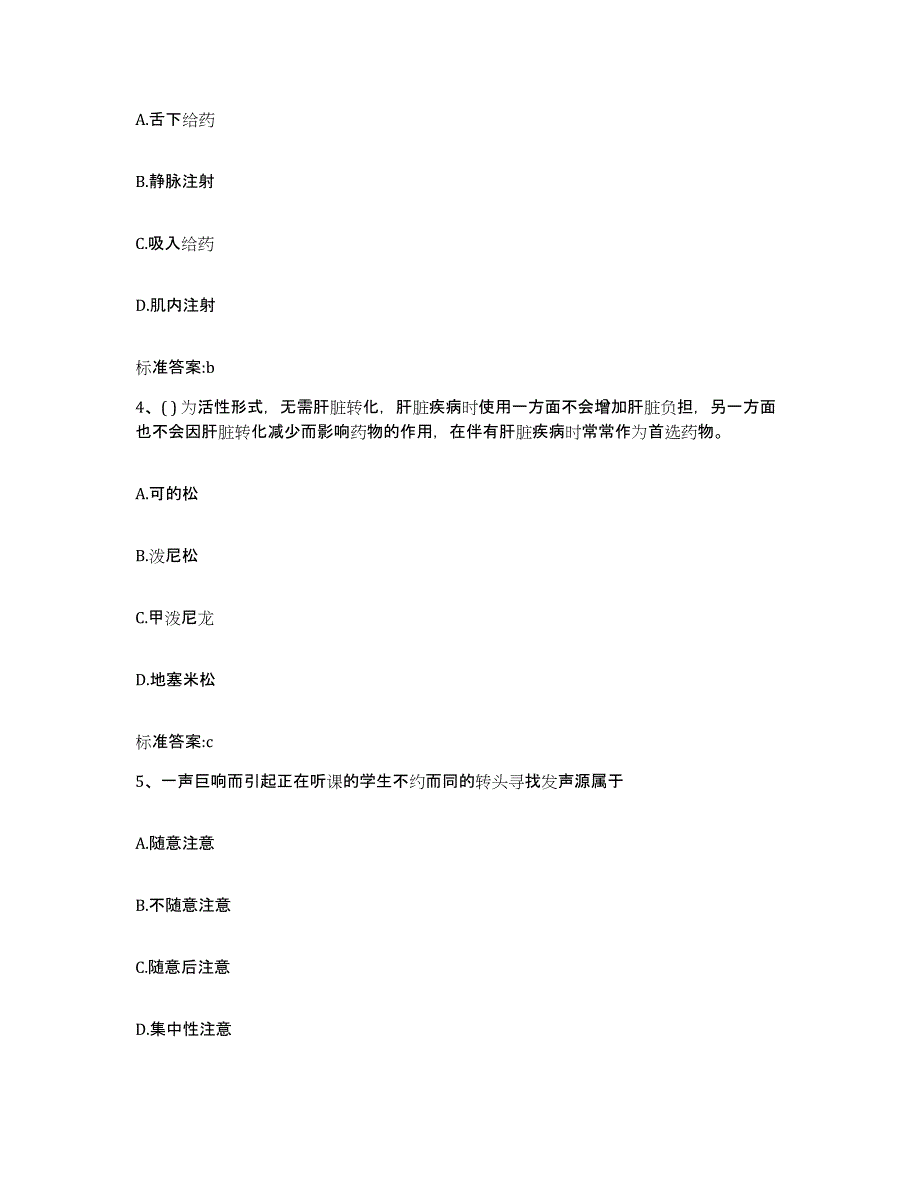 2022-2023年度云南省大理白族自治州南涧彝族自治县执业药师继续教育考试题库附答案（基础题）_第2页