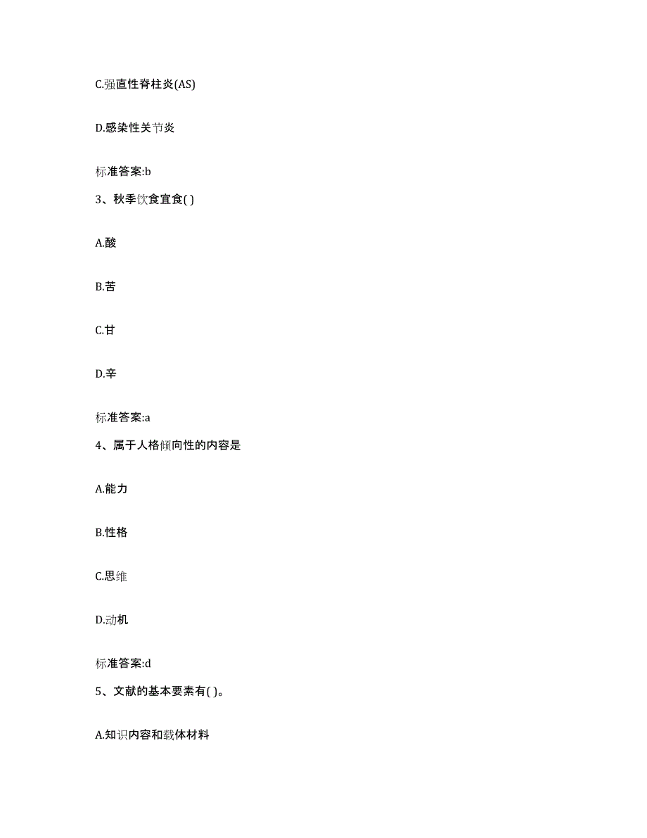 2023-2024年度湖北省黄冈市红安县执业药师继续教育考试能力测试试卷B卷附答案_第2页