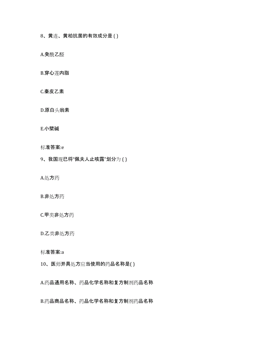 2023-2024年度湖北省黄冈市红安县执业药师继续教育考试能力测试试卷B卷附答案_第4页
