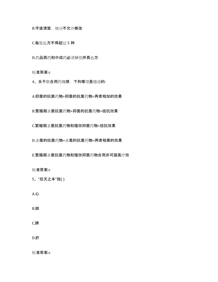 2022-2023年度四川省成都市新都区执业药师继续教育考试强化训练试卷A卷附答案_第2页