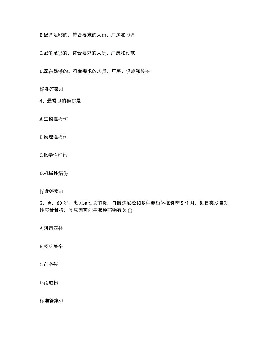 2023-2024年度福建省福州市闽清县执业药师继续教育考试自我检测试卷A卷附答案_第2页