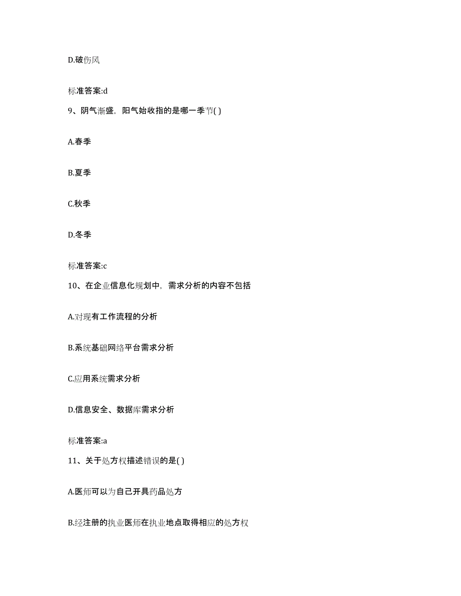 2022-2023年度吉林省白城市镇赉县执业药师继续教育考试通关提分题库及完整答案_第4页