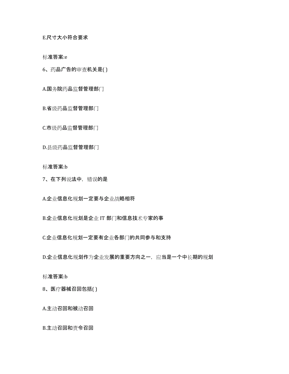 2023-2024年度贵州省黔南布依族苗族自治州荔波县执业药师继续教育考试综合练习试卷B卷附答案_第3页