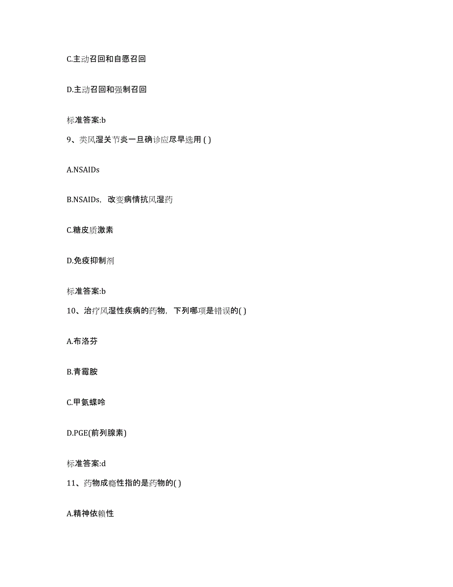 2023-2024年度贵州省黔南布依族苗族自治州荔波县执业药师继续教育考试综合练习试卷B卷附答案_第4页