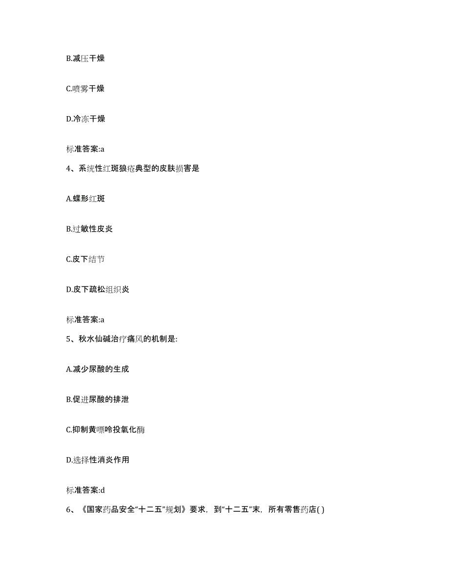 2023-2024年度河南省商丘市梁园区执业药师继续教育考试能力提升试卷A卷附答案_第2页