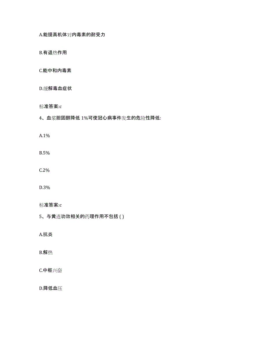 2023-2024年度陕西省西安市新城区执业药师继续教育考试模拟考试试卷A卷含答案_第2页