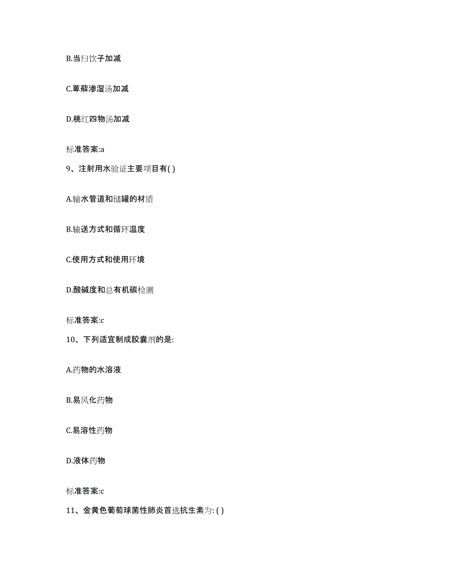 2023-2024年度陕西省西安市新城区执业药师继续教育考试模拟考试试卷A卷含答案_第4页