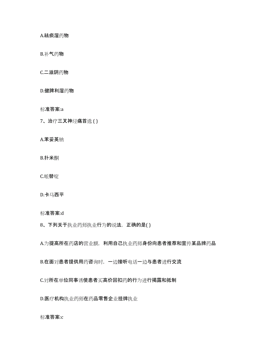 2022-2023年度四川省凉山彝族自治州甘洛县执业药师继续教育考试全真模拟考试试卷B卷含答案_第3页