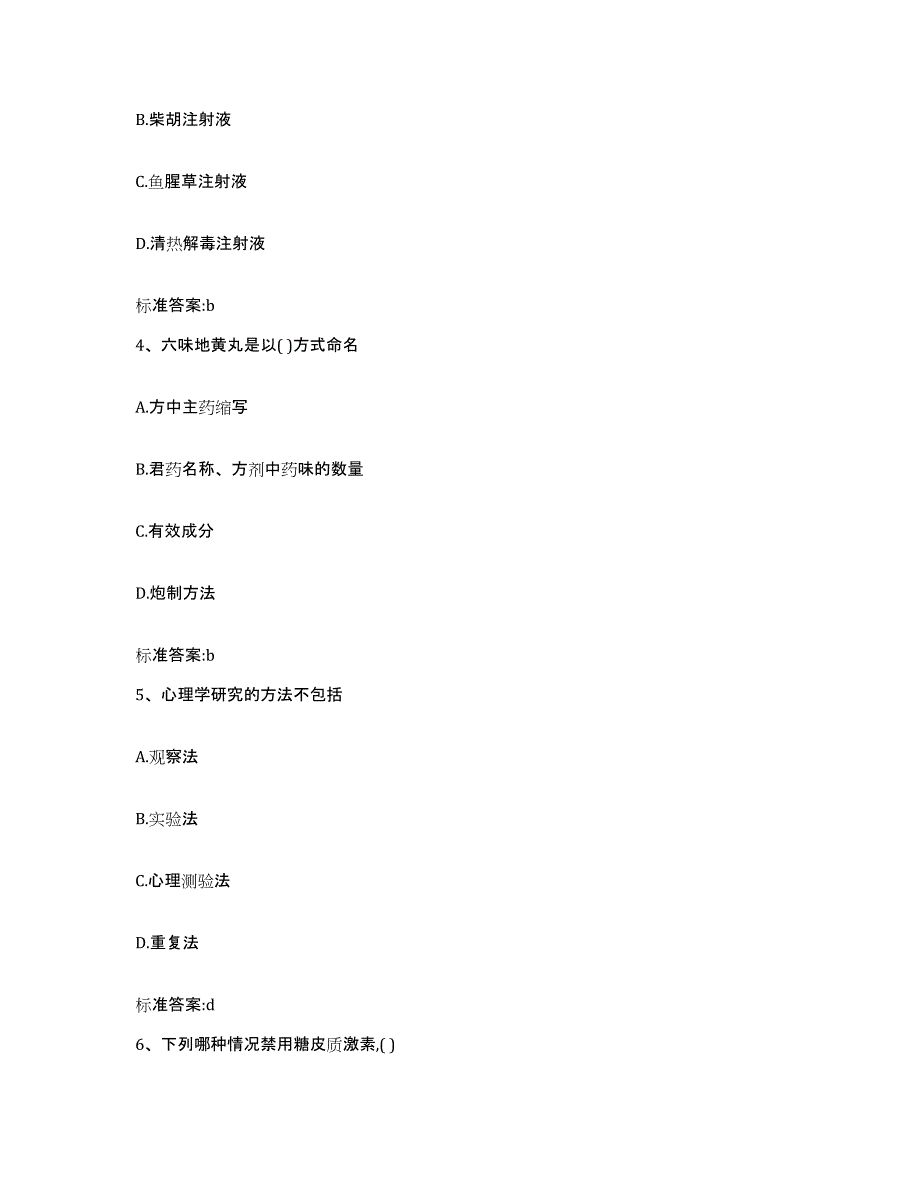 2023-2024年度浙江省绍兴市嵊州市执业药师继续教育考试模拟考试试卷A卷含答案_第2页