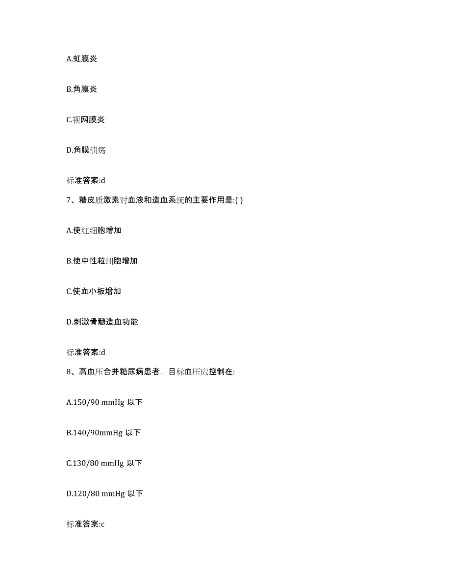 2023-2024年度浙江省绍兴市嵊州市执业药师继续教育考试模拟考试试卷A卷含答案_第3页