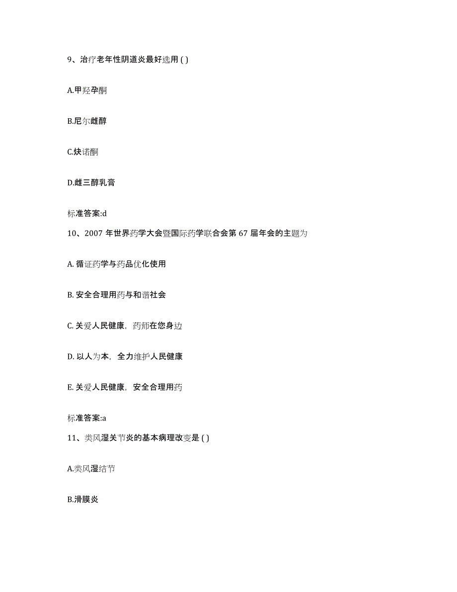 2022-2023年度云南省德宏傣族景颇族自治州陇川县执业药师继续教育考试全真模拟考试试卷B卷含答案_第4页