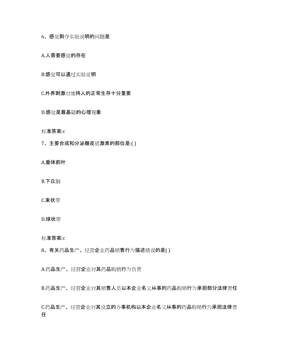 2023-2024年度贵州省黔南布依族苗族自治州三都水族自治县执业药师继续教育考试考前冲刺模拟试卷B卷含答案_第3页