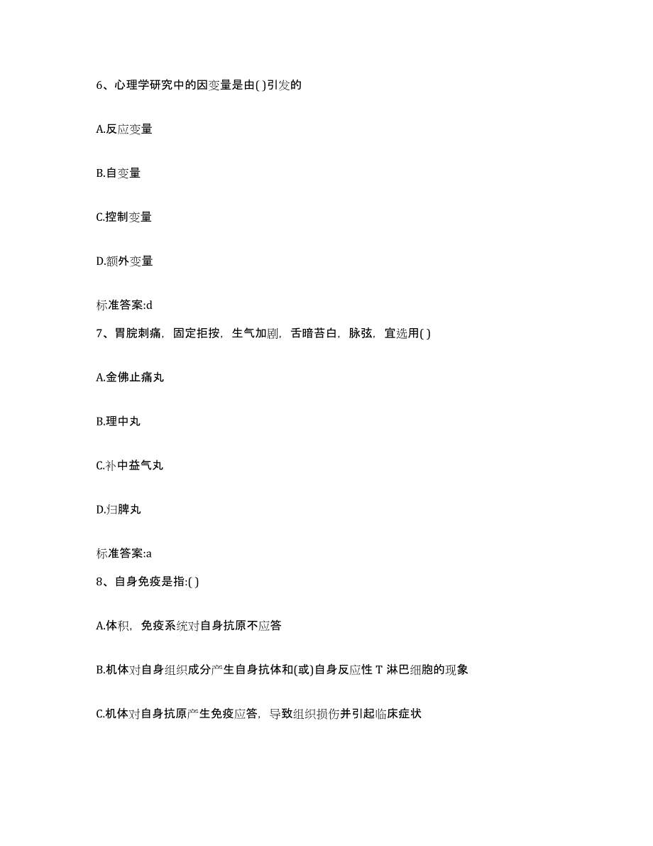 2023-2024年度山东省德州市执业药师继续教育考试考前练习题及答案_第3页