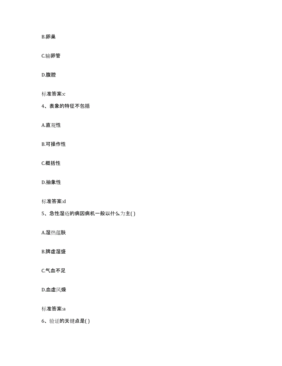 2023-2024年度浙江省宁波市江东区执业药师继续教育考试题库及答案_第2页