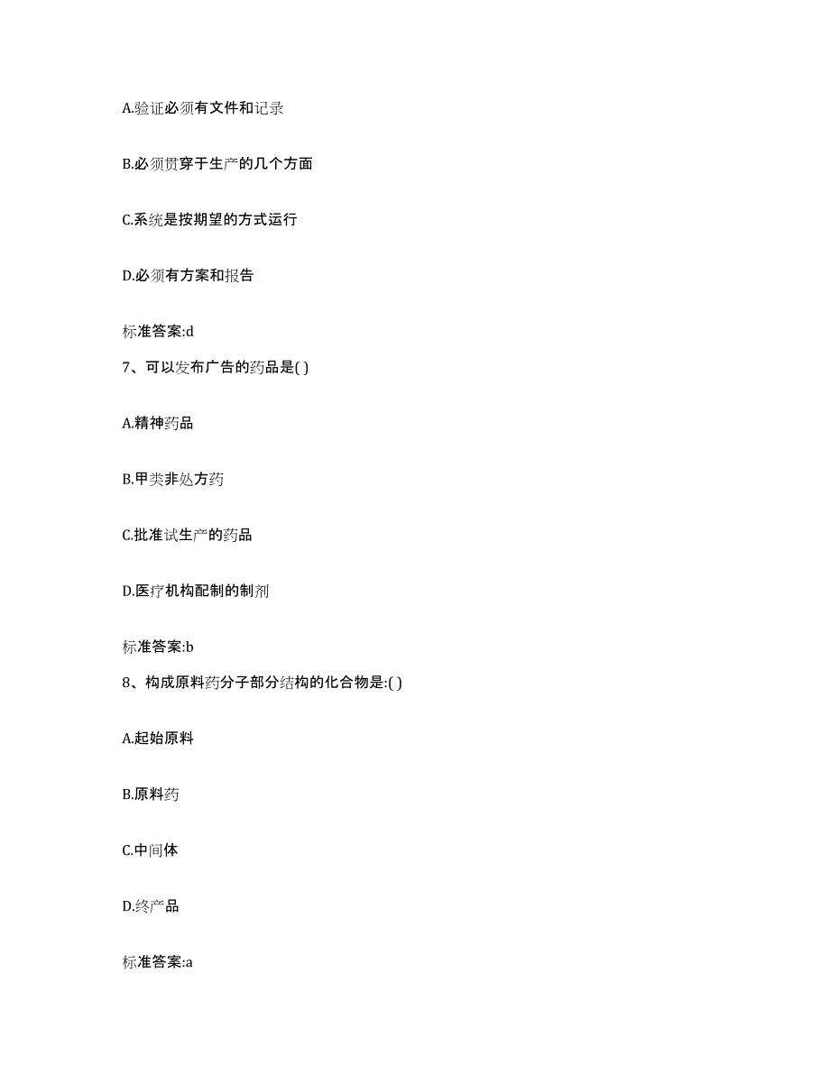 2023-2024年度浙江省宁波市江东区执业药师继续教育考试题库及答案_第3页