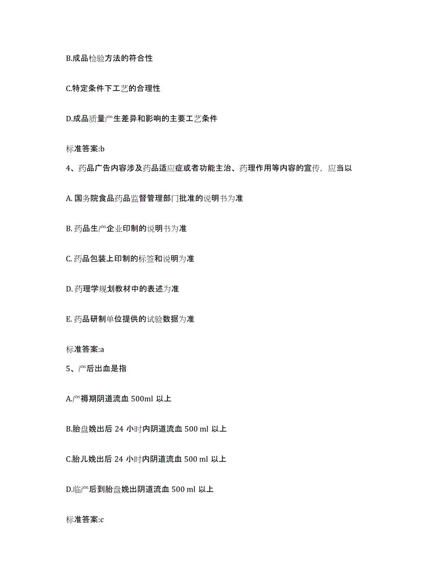 2022-2023年度上海市县崇明县执业药师继续教育考试能力检测试卷B卷附答案_第2页