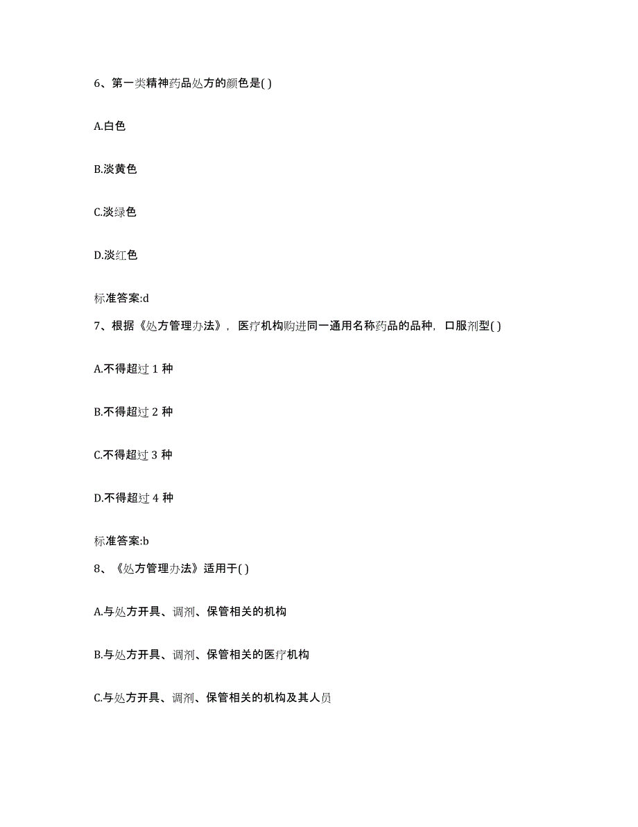 2022-2023年度上海市县崇明县执业药师继续教育考试能力检测试卷B卷附答案_第3页