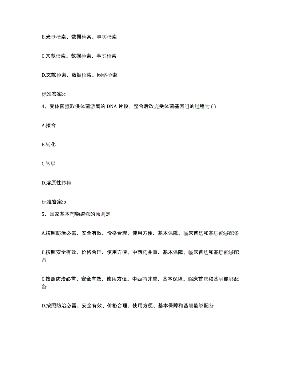 2023-2024年度甘肃省酒泉市玉门市执业药师继续教育考试真题练习试卷A卷附答案_第2页