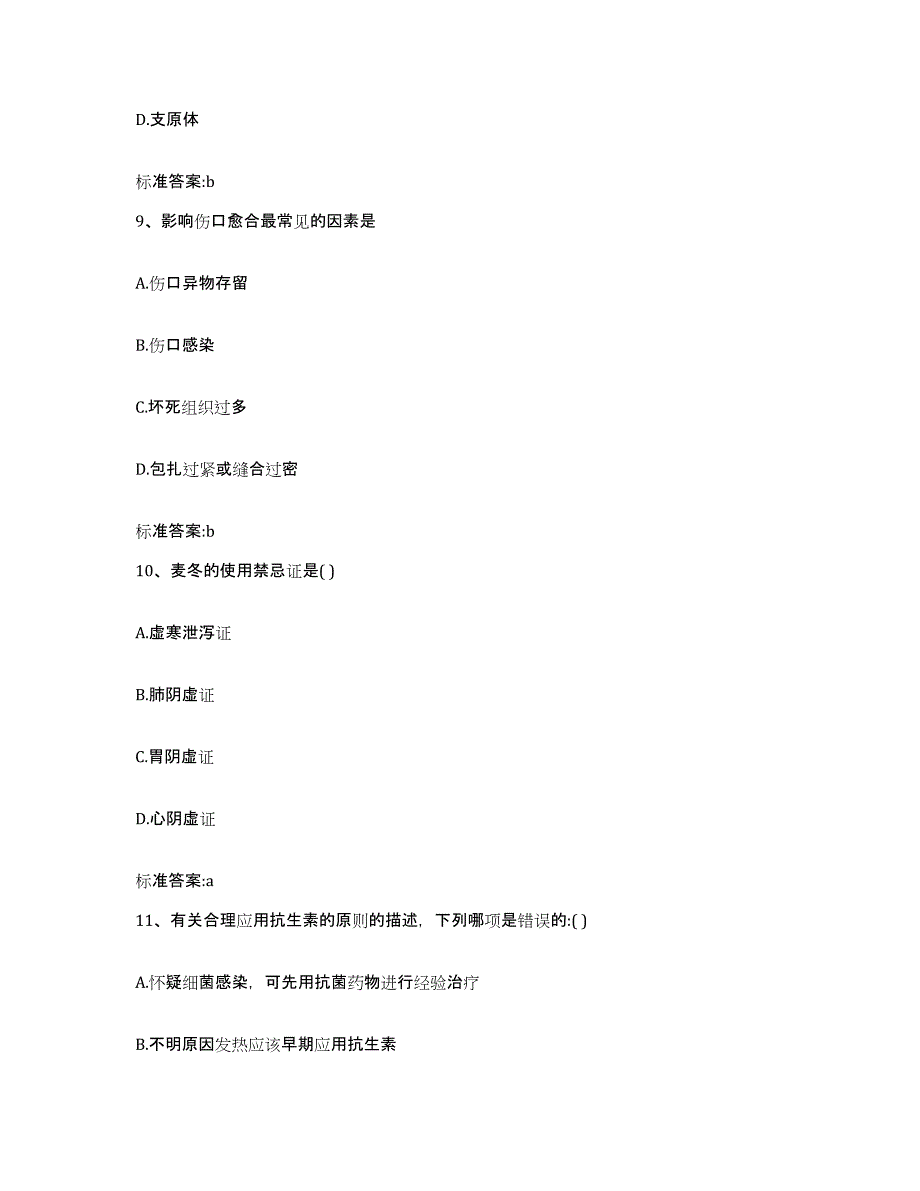 2023-2024年度贵州省贵阳市小河区执业药师继续教育考试自我提分评估(附答案)_第4页