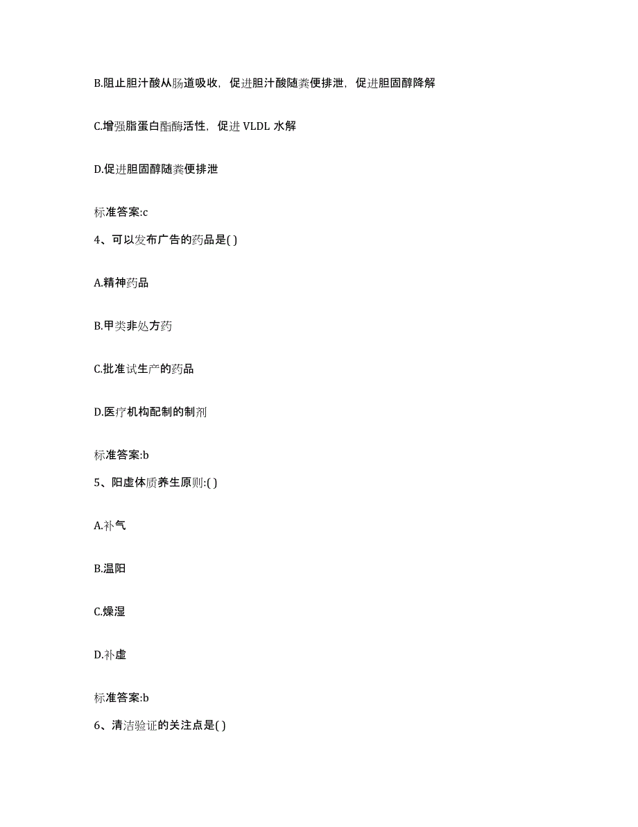 2023-2024年度河南省开封市兰考县执业药师继续教育考试通关考试题库带答案解析_第2页