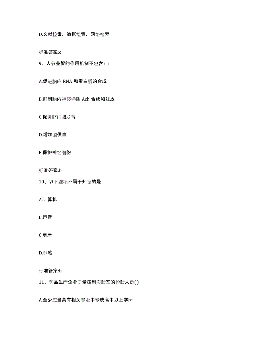 2023-2024年度河北省廊坊市执业药师继续教育考试考前冲刺模拟试卷A卷含答案_第4页