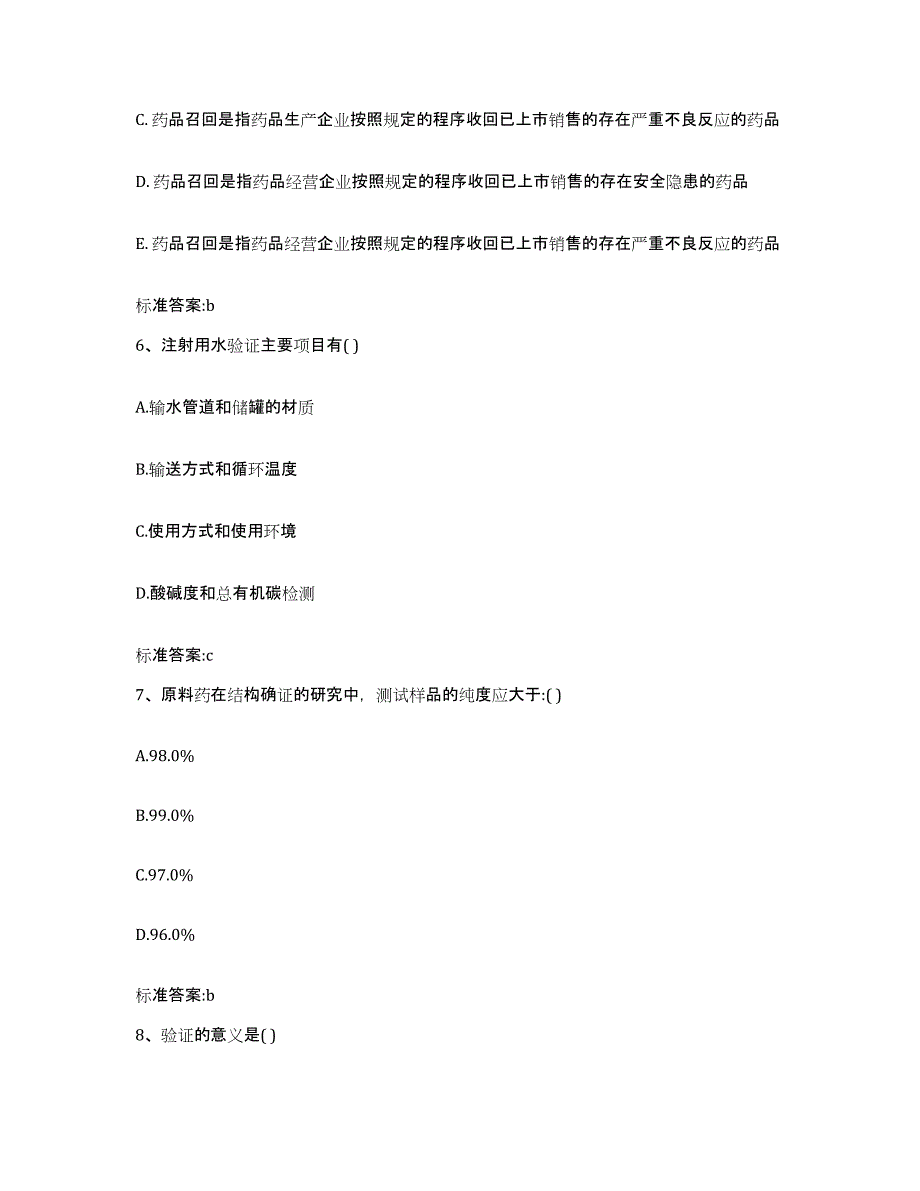 2023-2024年度湖北省咸宁市通城县执业药师继续教育考试强化训练试卷B卷附答案_第3页