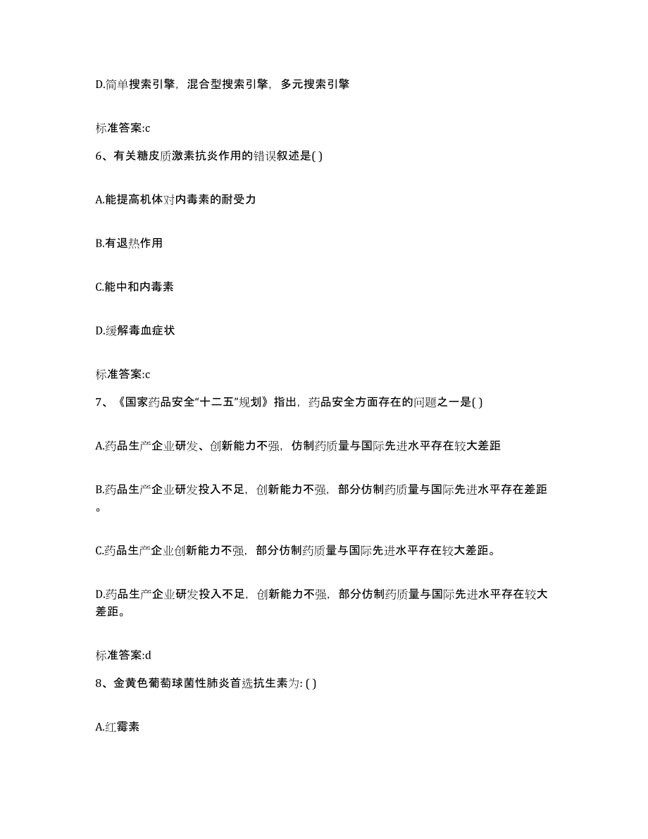 2023-2024年度河南省安阳市殷都区执业药师继续教育考试综合练习试卷A卷附答案_第3页